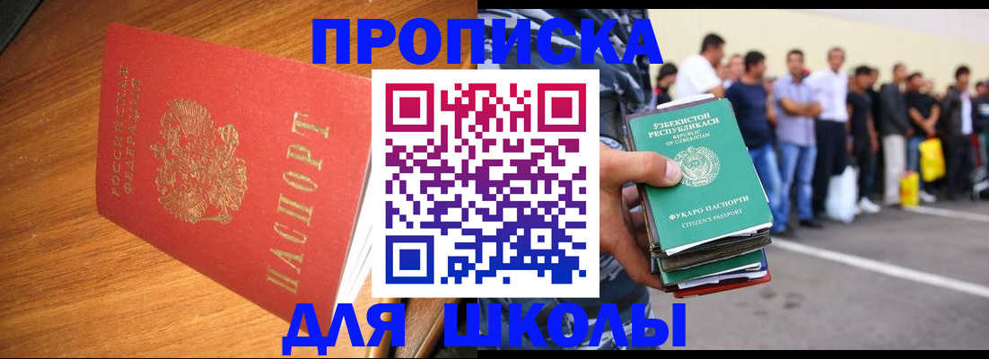 прописка для работы в Чкаловске