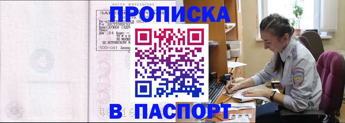 прописка для кредита в Чкаловске