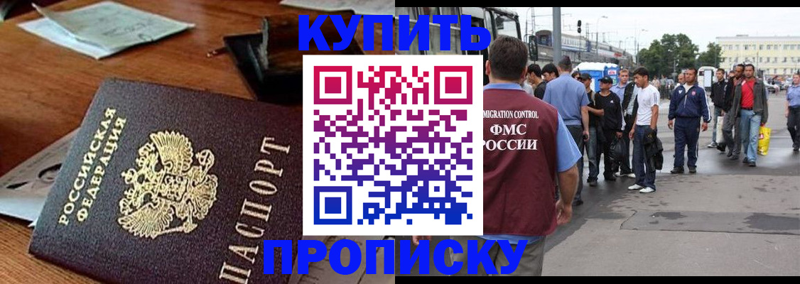 прописка для кредита в Чкаловске